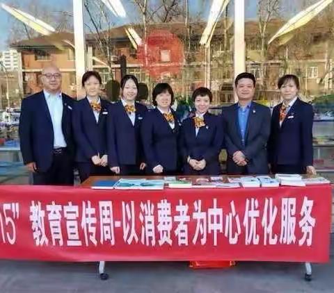 西四百万庄支行党支部组织消保宣传活动