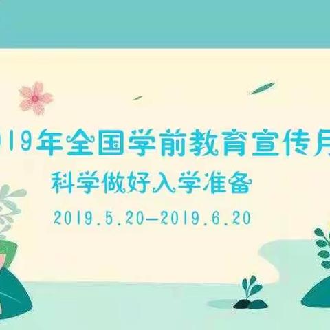 幼小衔接 科学做好入学准备