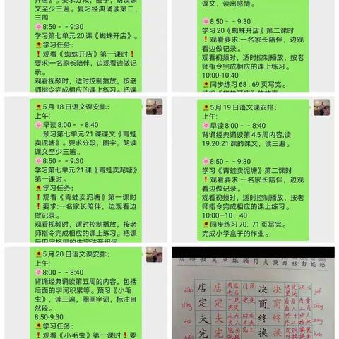 “停课不停学”营坊小学二年级语文线上学习情况总结（5.16～5.20）