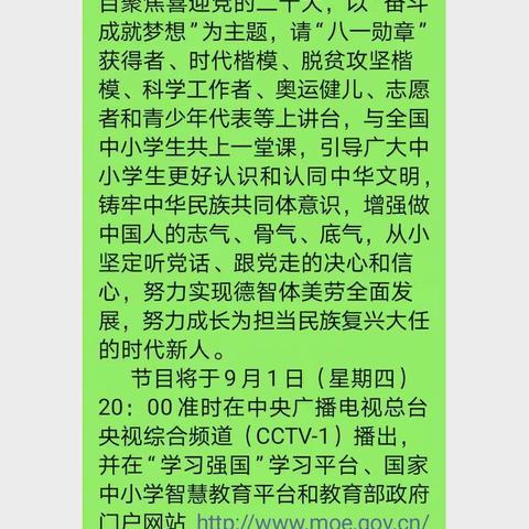 营坊小学一年级观看2022年秋季“开学第一课”