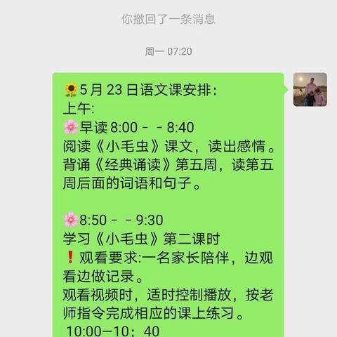 “停课不停学”营坊小学二年级语文线上教学汇总（5.23-5.27）