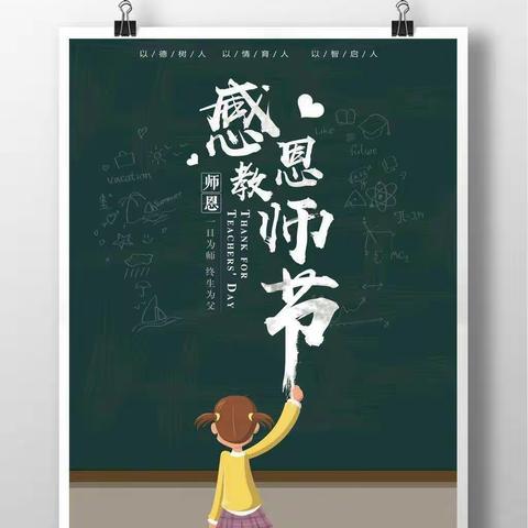 “小小祝福心，浓浓师幼情”——禹州市幼儿园大四班“谢谢您——我的老师”特殊的节日所有的相遇总是猝不