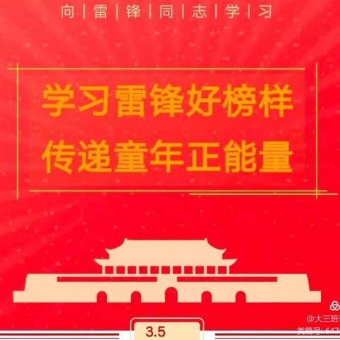 学习雷锋好榜样，传递童年正能量——禹州市实验幼儿园大四班雷锋日活动