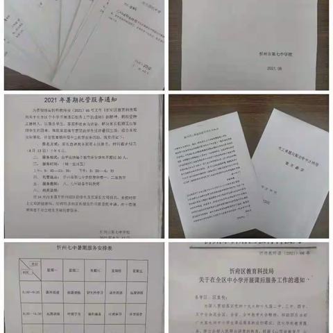 推进暑期服务       践行职责使命 —— 忻州市第七中学校积极落实暑期课后服务工作纪实