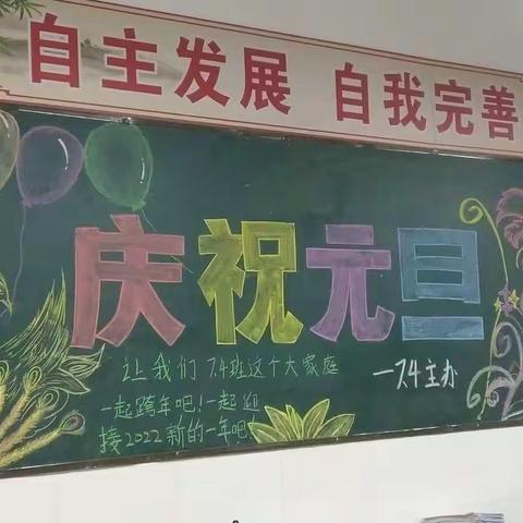 朱集中学庆元旦黑板报展评