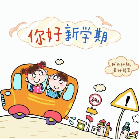 库尔勒市三幼集团（哈尔东分园）开展——“疫童相约 ·共话成长”2022年线上开学典礼