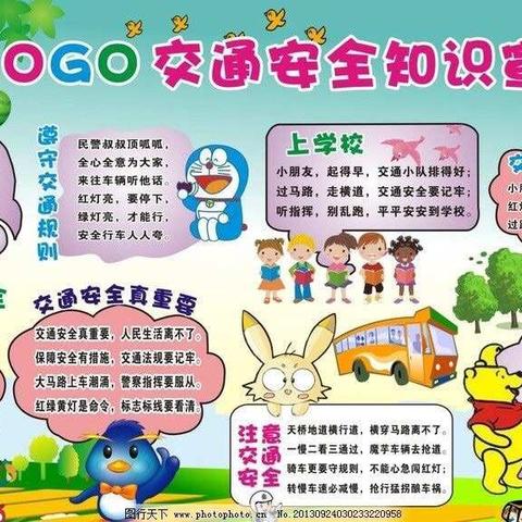 库尔勒市第三幼儿园开展“文明交通   安全出行”安全教育活动