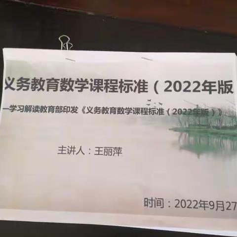 二完小数学教研活动，学习数学课程标准