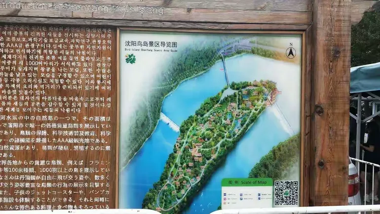 于李莹.一家前往沈阳鸟岛.参观游览