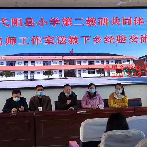 冬日下乡，温暖送教——弋阳县小学第二教研共同体送教到湾里小学