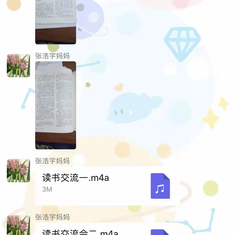 姚小暑期家校合育第七站 三（2）班线上线下亲子读书记实