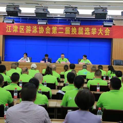 重庆市江津区游泳协会换届圆满成功