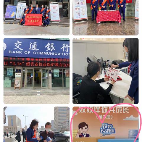 交通银行平凉分行2023年3.15消费者权益保护教育宣传周活动简报