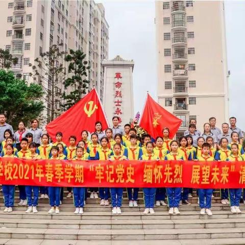 钦州市东升学校“缅怀革命先烈·弘扬刘冯精神”学习党史活动