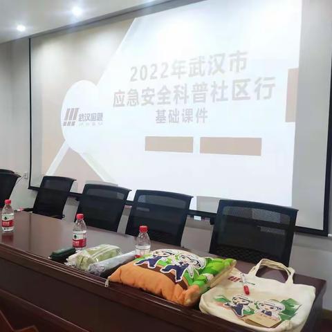 四新街道上太子溪社区应急安全科普讲座