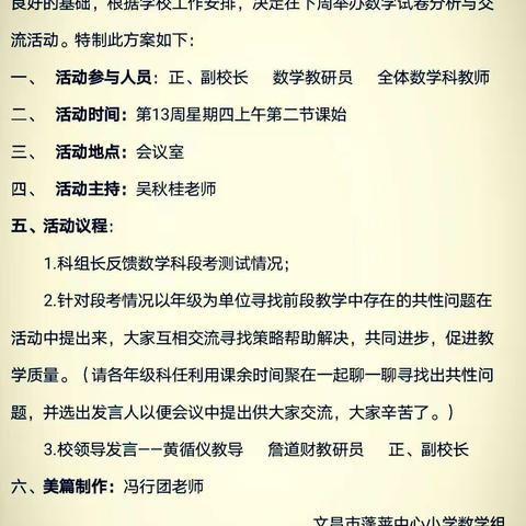 在反思中进步，在交流中成长——记蓬莱中心小学数学期中试卷分析会