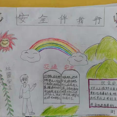 我学安全更安全——靖石乡靖樟小学五年级安全教育活动