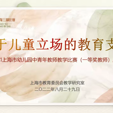 基于儿童立场，提升专业发展——上饶市第四幼儿园中班组线上学习活动