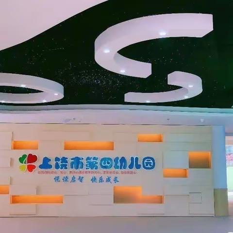 第四幼儿园中班每日居家推荐（2022年1月6日）