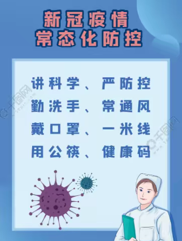 新冠疫情防控温馨提示