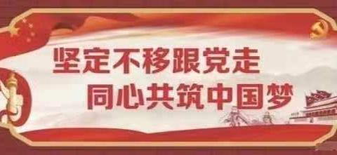 和润幼儿园庆祝建党一百周年“唱响同一首歌”活动           ——“没有共产党 就没有新中国”