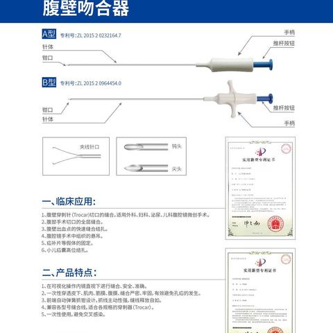 腹壁吻合器推广介绍