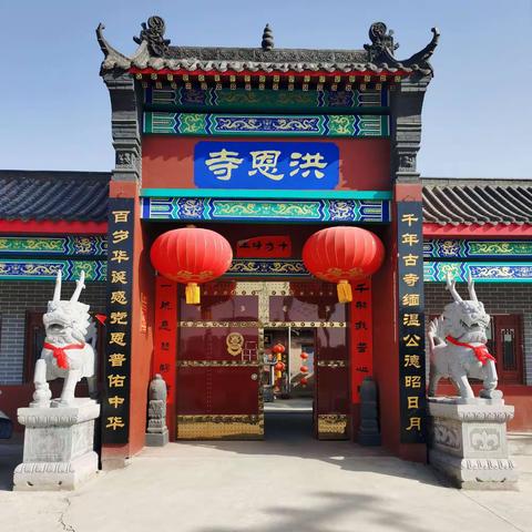 【司马光砸缸传千古，资治通鉴润育后人】｛洛阳洪恩寺｝