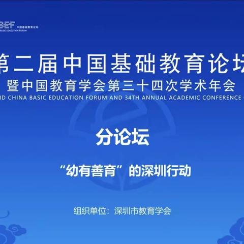 【学习篇】“幼有善育”的深圳行动——记广信区第三幼儿园教师线上直播学习