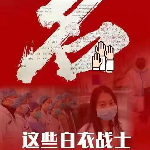 我眼中的英雄                             一  不必怕，你并不是孤军奋战