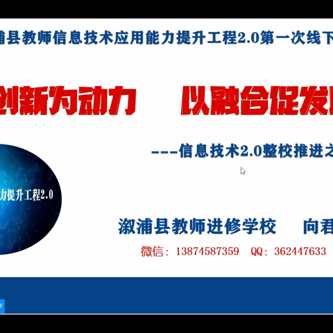 技术促提升 研修共成长——2022年溆浦县中小学教师信息技术应用能力提升工程2.0在线培训（观中）