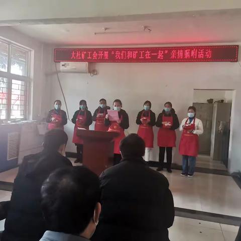 大社矿工会开展“我们和矿工兄弟在一起”亲情嘱咐活动