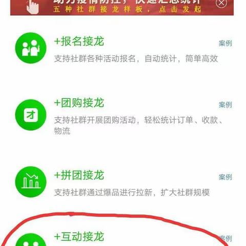 微信接龙程序使用教程