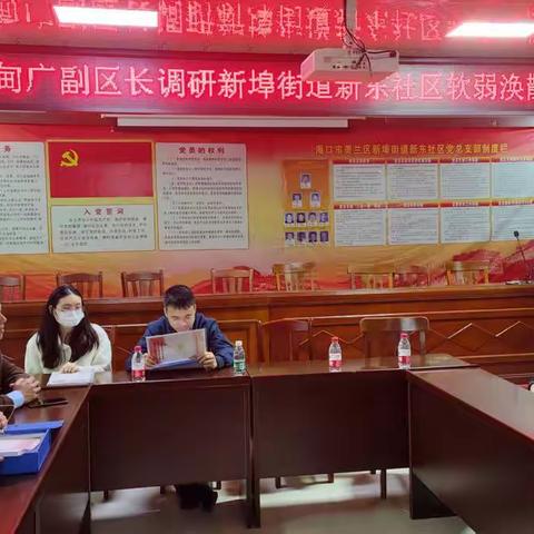 美兰区副区长唐甸广调研新埠街道新东社区软弱涣散整顿工作