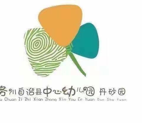 务川自治县中心幼儿园“故事润童心·语言展魅力” 教师讲故事 ——《再见，电视机》