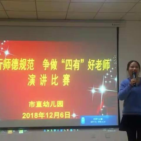 践行师德规范 争做“四有”好老师——义马市市直幼儿园开展“我为幼儿园添光彩”演讲比赛