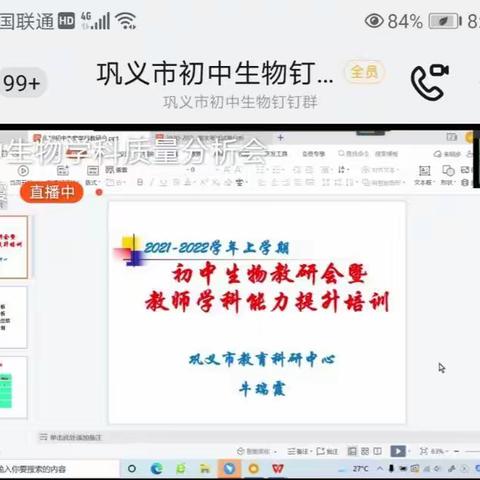 线上共研，不负"暑"光—巩义初中生物研训（二）