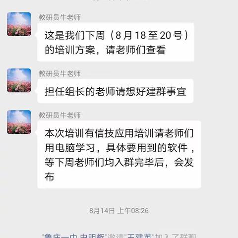 线上共研，不负"暑"光—巩义市2021初中生物暑期培训（二）