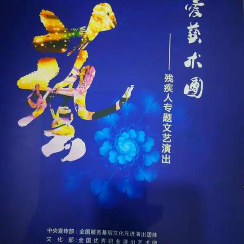 【雁塔残联】雁塔区残联组织党员干部观看《不忘初心·励志前行》专题残疾人文艺演出