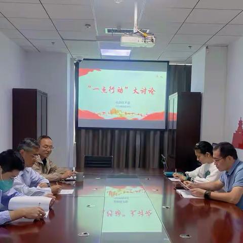 信息技术部开展“一点行动”大讨论