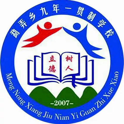 勐弄乡九年一贯制学校（初中部）2022年中考期间安全提示