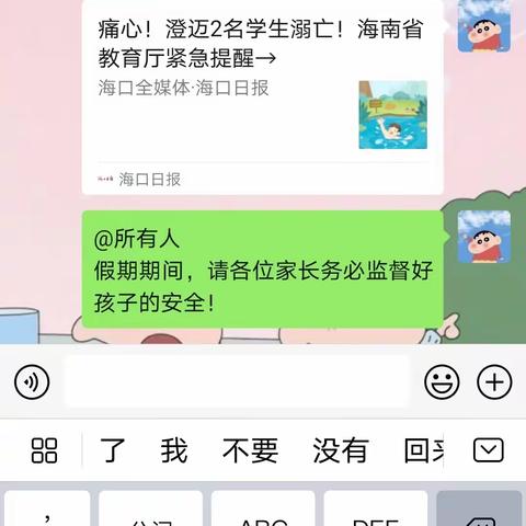 金盘实验学校坡一年级“预防溺水”通知