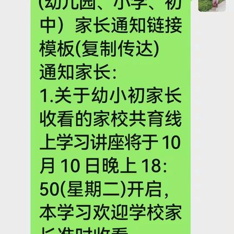 家校协同   助力成长——永清县永清镇中心校南关厢小学积极参与家校共育线上学习讲座活动