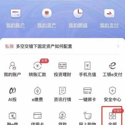 工商银行工银信使线上定制