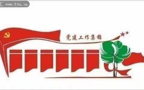 相互学习促党建   开展交流共发展