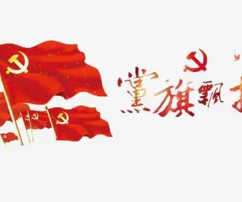 守卫二大队党支部开展 “不忘初心、牢记使       命”主题教育党员奉献日活动