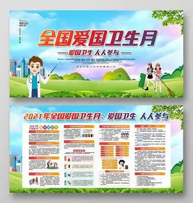 丁庄子小学爱国卫生月系列活动