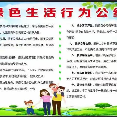 绿色生活行为公约