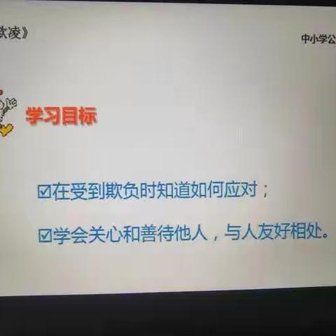 二二班    防校园欺凌主题班会