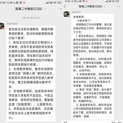 “抗击疫情，为爱守候”——阳泉二中初三年级线上教学纪实