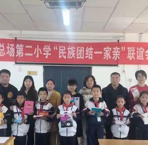 九中教育集团  “庆中秋，迎国庆”石总场二小开展“民族团结一家亲”暨“浓情中秋，我邀亲戚共话团结情”联谊会
